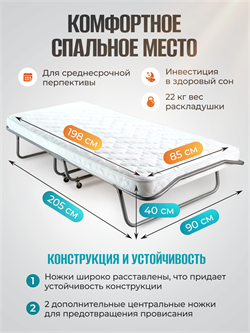 Раскладушка Персона премиум класса  с ортопедическим матрасом (205x90x40см) - фото 196911