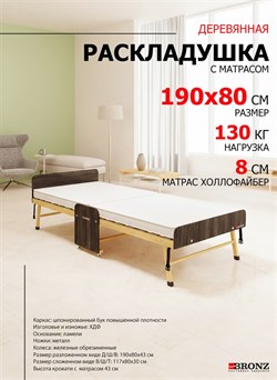 Раскладушка с матрасом 190х80 см,  на ламелях, Основа Сна , цвет ВЕНГЕ - фото 196943