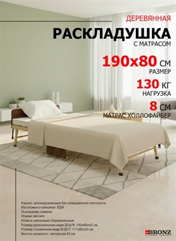 Раскладушка с матрасом 190х80 см,  на ламелях, Основа Сна , цвет ВЕНГЕ - фото 196944