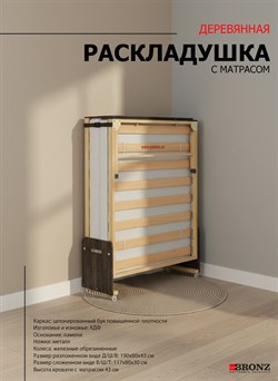 Раскладушка с матрасом 190х80 см,  на ламелях, Основа Сна , цвет ВЕНГЕ - фото 196945