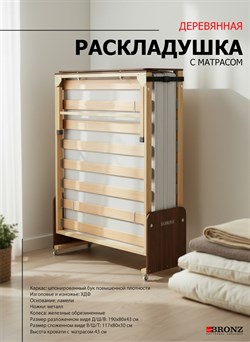 Раскладушка деревянная с матрасом 190х80 см,  на ламелях, Основа Сна , цвет ОРЕХ - фото 196961