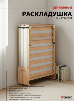 Раскладушка деревянная 200x90 см, на ламелях, нагрузка  150 кг, Основа сна MAX / цвет ДУБ - фото 196970