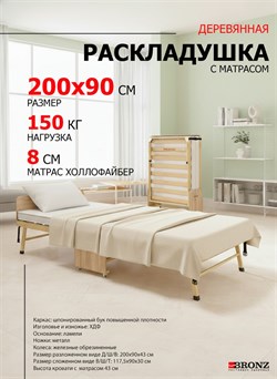 Раскладушка деревянная 200x90 см, на ламелях, нагрузка  150 кг, Основа сна MAX / цвет ДУБ - фото 196971