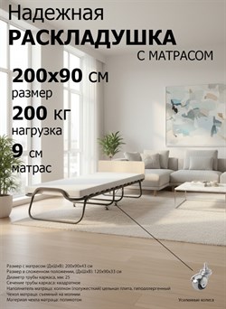 Раскладушка / складная кровать Элеонора NEW, цвет ДУБ, металл. колеса, 200 x 90 см - фото 196977