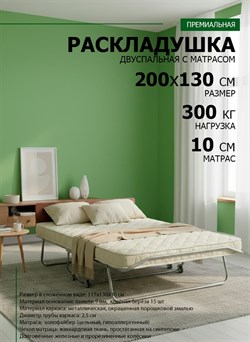 Раскладушка премиум класса двуспальная с матрасом + изголовье / 200х130 см / МОНТЕВИЛЬ - фото 197004