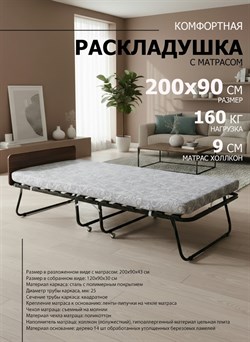 Раскладушка с матрасом 200х90 см / раскладная кровать на ламелях Отель Премиум, цвет ВЕНГЕ - фото 197209