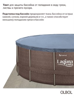 Каркасный бассейн / 488х132см / Laguna Vista Р20-1652-S +песочный фильт насос, лестница, тент, подстилка, набор для чистки DELUXE, скиммер - фото 197704