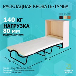 Раскладушка с матрасом, кровать-тумба Карина Беленый дуб / Ясень / 190x80x35 см - фото 197947