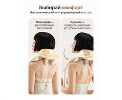 Вибромассажер для плеч и шеи DFC LAZYCLOUD, бежевый VM-MA30 - фото 197978