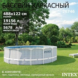 Intex 26746 / Каркасный бассейн / 488х122см / Prism Frame + фильтр-насос 5678лч, лестница, тент, подстилка - копия - фото 197984