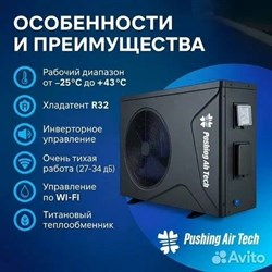 Тепловой инверторный насос EVI Turbo Inverter Pushing Air Tech, WE-07 / до 30 м3 / Потребление 0.14 - 1.17 кВт / Теплоотдача 7.25 кВт - фото 198281