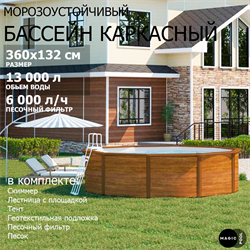 Морозоустойчивый бассейн MAGIC POOL / 360х132 см / скиммер, тент, подложка, песочный фильтр / цвет дерево / KITPR3613WB - фото 198331