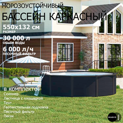 Морозоустойчивый бассейн MAGIC POOL / 550х132 см / скиммер, тент, подложка / цвет графит / PR5513G - фото 198345