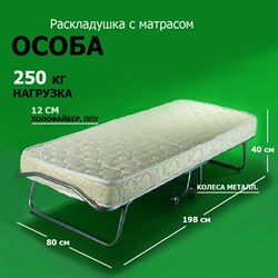 Комфортная раскладушка с матрасом 190 х 80 см, на ламелях, усиленная / ОСОБА - фото 198555