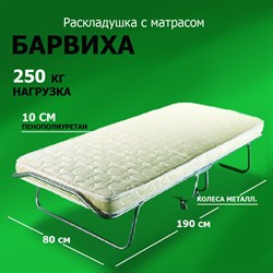Раскладушка с матрасом / складная кровать БАРВИХА 190х80 - фото 198557