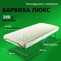 Раскладушка с матрасом / складная кровать БАРВИХА ЛЮКС 200х90 / премиум класса - фото 198625