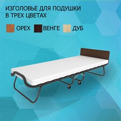 Раскладушка с матрасом Элеонора ПРЕМИУМ 90х200 см (венге) - фото 198658