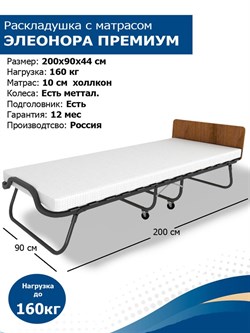 Раскладушка с матрасом Элеонора ПРЕМИУМ 90х200 см (венге) - фото 198671