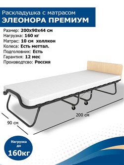 Раскладушка с матрасом Элеонора ПРЕМИУМ 90х200 см (венге) - фото 198676