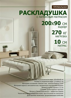 Премиальная раскладушка с матрасом 200х90 см / раскладная кровать МИЛЛЕНИУМ / ВЕНГЕ - фото 198724