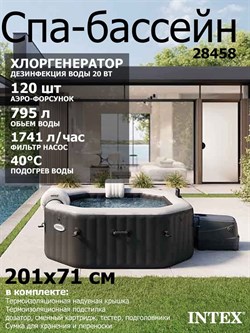 Intex 28458 Надувной СПА бассейн Jet And Bubble Deluxe (201х71см) + хлоргенератор - фото 198863