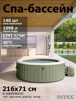Intex 28428 Надувной СПА бассейн / Бассейн -джакузи PureSpa Bubble Therapy   (216x71) - фото 198886