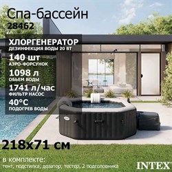 Intex 28462 Надувной СПА бассейн / Spa бассейн-джакузи гидромассажный + хлоргенератор (218х71см) - фото 198898