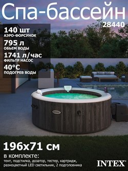Intex 28440 Надувной СПА бассейн / SPA бассейн-джакузи гидромассажный (196х71) - фото 198928