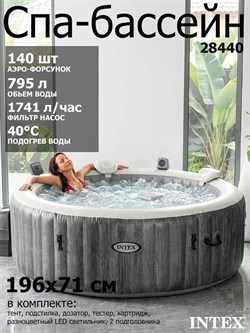 Intex 28440 Надувной СПА бассейн / SPA бассейн-джакузи гидромассажный (196х71) - фото 198929