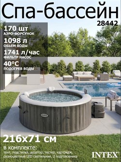 Intex 28442 Надувной СПА бассейн / SPA бассейн-джакузи гидромассажный (216х71) - фото 198959