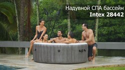 Intex 28442 Надувной СПА бассейн / SPA бассейн-джакузи гидромассажный (216х71) - фото 198973