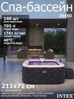 Intex 28450 Надувной СПА бассейн / Spa бассейн-джакузи гидромассажный  (211х71см) - фото 199083