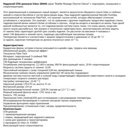 Intex 28446 / Надувная джакузи PureSpa Chevron Deluxe / 175 х 71 см - фото 199252