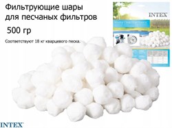 Наполнитель для песчаных фильтров Fiber Ball 29045 (0,5 кг) - фото 199462