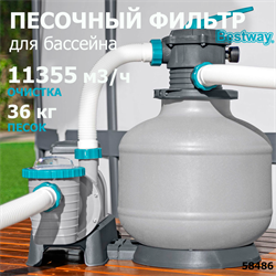 Bestway 58486 / Песочный фильтр насос для бассейна (11355 л/ч) - фото 199510