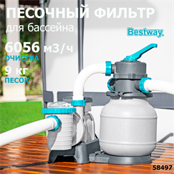 Bestway 58497 /  Песочный фильтр насос для бассейна (6056 л/ч) - фото 199534