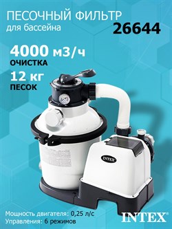 Песочный фильтр насос для бассейна (4000л/ч) Intex 26644 - фото 199567