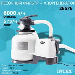 Хлоргенератор с фильтрующим насосом Intex 26676 / QX2100  для бассейна (6000л/ч) - фото 199611