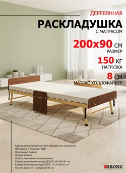 Раскладушка деревянная 200x90 см, на ламелях, нагрузка  150 кг, Основа сна MAX / цвет ОРЕХ - фото 199926