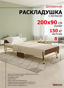 Раскладушка деревянная 200x90 см, на ламелях, нагрузка  150 кг, Основа сна MAX / цвет ОРЕХ - фото 199928