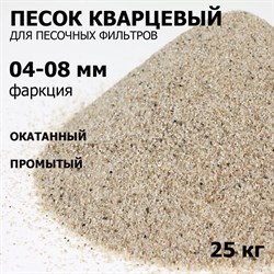 Фильтрующий элемент (кварцевый песок) для насос фильтров (ф. 0,4-0,8мм) 25 кг - фото 199939