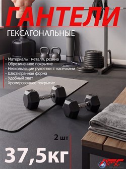 Гантели DFC гексаг.обрез. 37.5кг (пара) DB001-37.5 - фото 204076