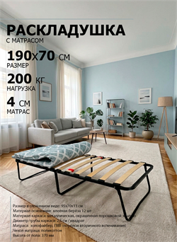 Раскладушка с матрасом Спарта / 190 х 70 см / ламели, нагрузка 200 кг - фото 204450
