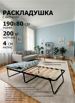 Раскладушка с матрасом Спарта / 190 х 80 см / ламели, нагрузка 200 кг - фото 204472
