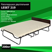 Двухспальная раскладушка с матрасом Leset 219 (ОРЕХ) (190x120x39) с изголовьем Двухспальная раскладушка с матрасом Leset 219 (ОРЕХ) (190x120x39) с изголовьем
