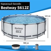 Каркасный бассейн Steel Pro Max Bestway 5612Z + насос-фильтр, лестница, тент (488х122)