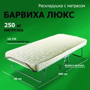 Раскладушка премиум класса Барвиха ЛЮКС с матрасом (205x90x40)