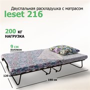 Раскладушка двуспальная Leset 216 с матрасом (190х120х35,7)