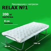 Раскладушка Релакс №1 с матрасом  (190х80х40см)