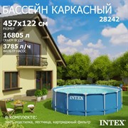 Intex 28242 / Круглый каркасный бассейн (457х122см) + фильтр-насос, лестница, тент, подстилка